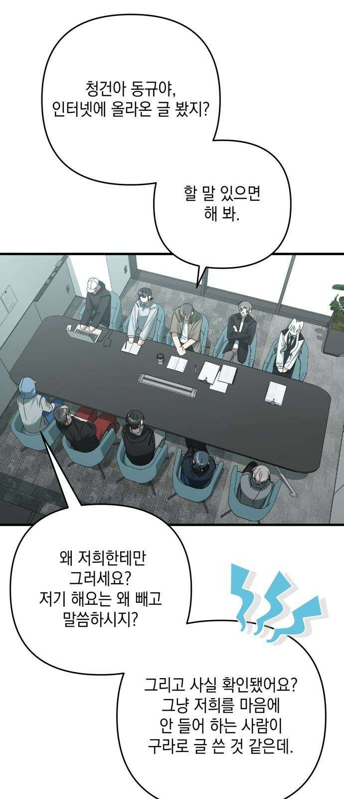 한국에서 히어로 하기 힘들더라 18화 숙제 (4) 14