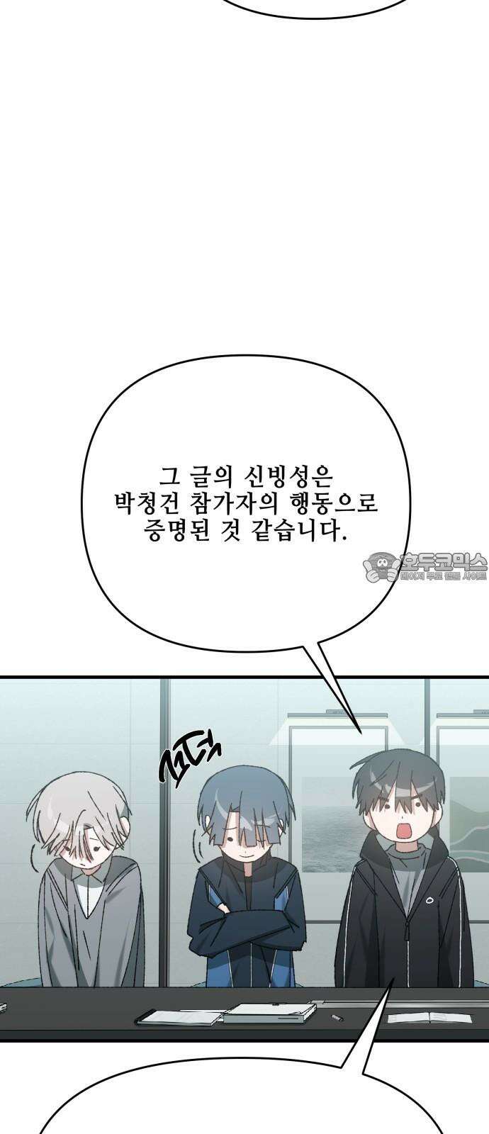한국에서 히어로 하기 힘들더라 18화 숙제 (4) 15