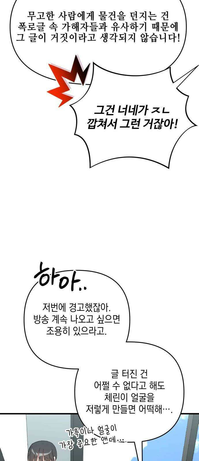 한국에서 히어로 하기 힘들더라 18화 숙제 (4) 16