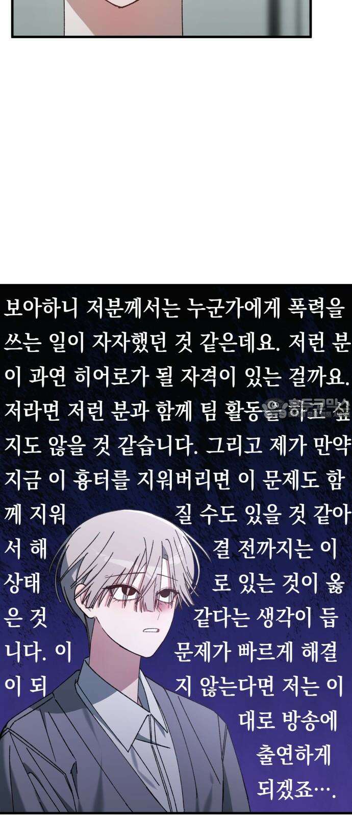 한국에서 히어로 하기 힘들더라 18화 숙제 (4) 18