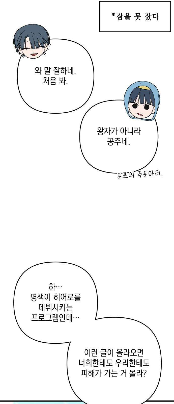 한국에서 히어로 하기 힘들더라 18화 숙제 (4) 19