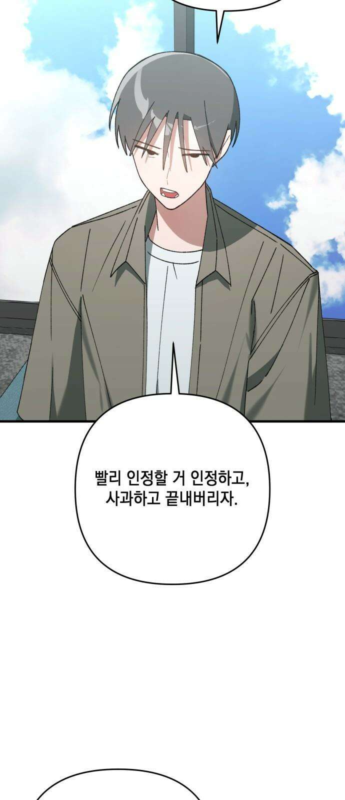 한국에서 히어로 하기 힘들더라 18화 숙제 (4) 20