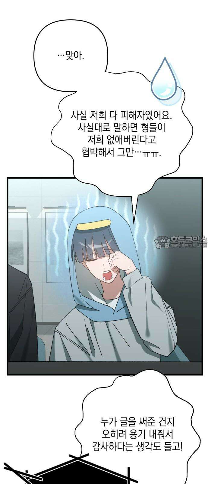한국에서 히어로 하기 힘들더라 18화 숙제 (4) 24
