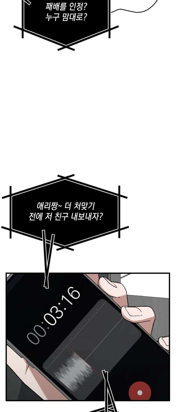 한국에서 히어로 하기 힘들더라 18화 숙제 (4) 25