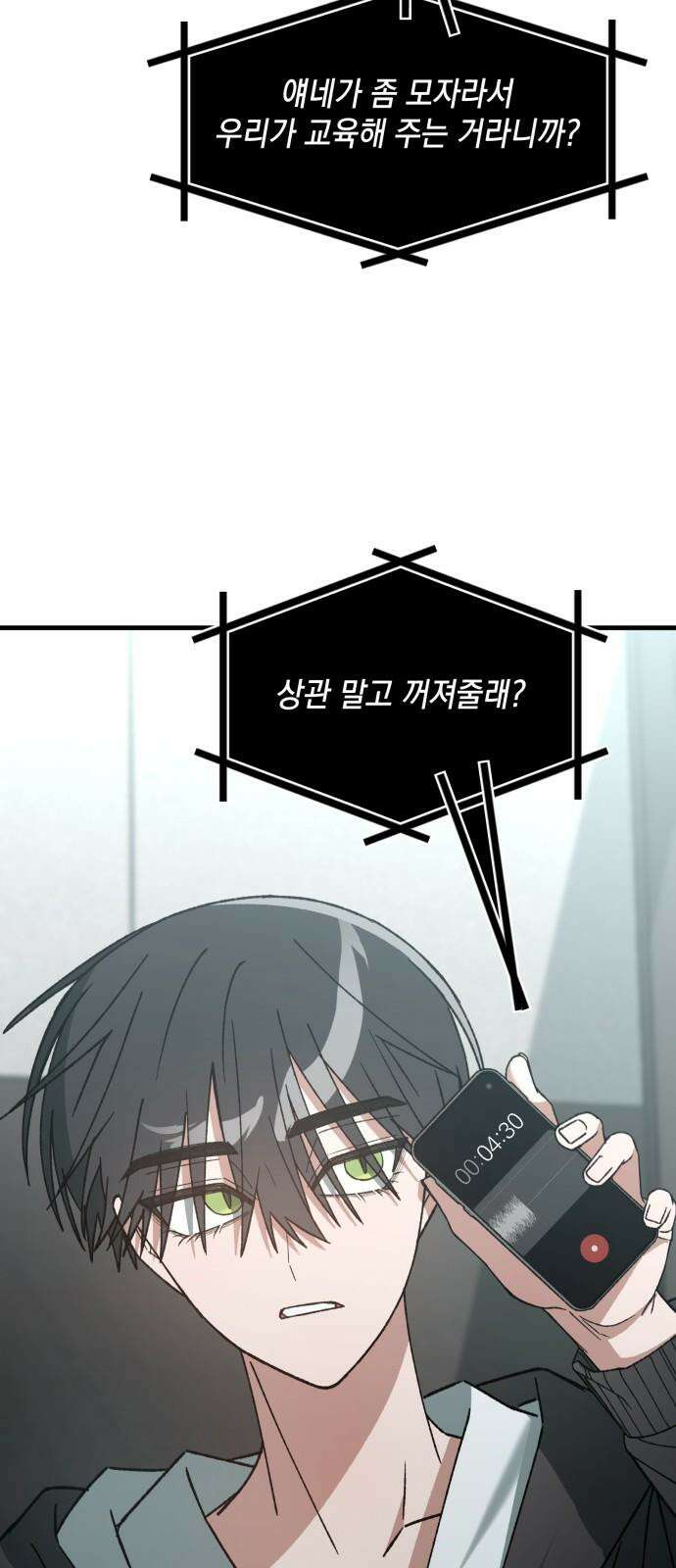 한국에서 히어로 하기 힘들더라 18화 숙제 (4) 26