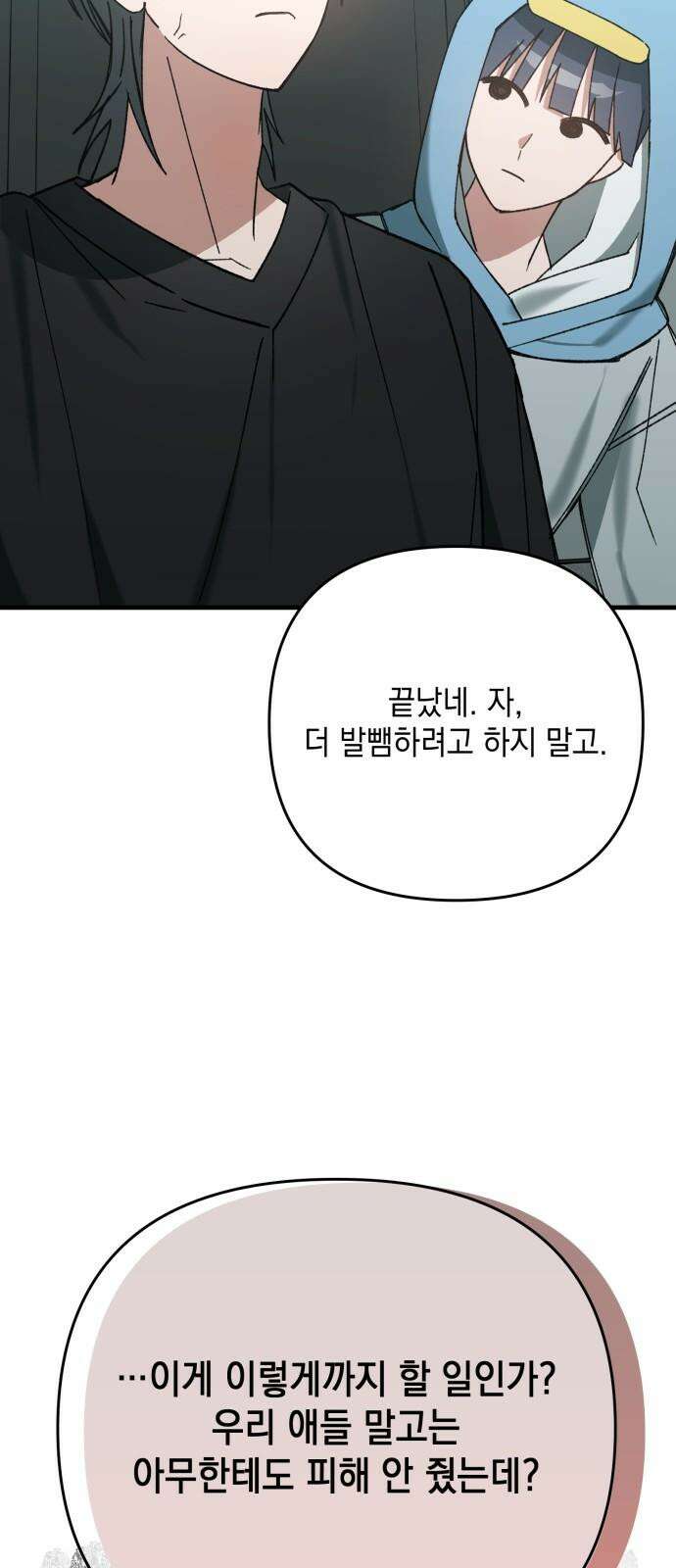 한국에서 히어로 하기 힘들더라 18화 숙제 (4) 28
