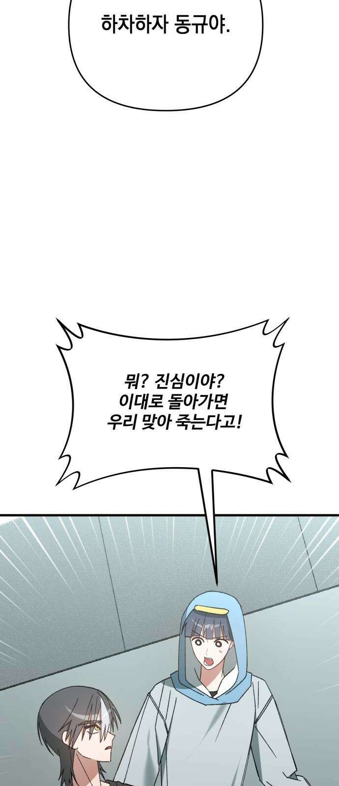 한국에서 히어로 하기 힘들더라 18화 숙제 (4) 32