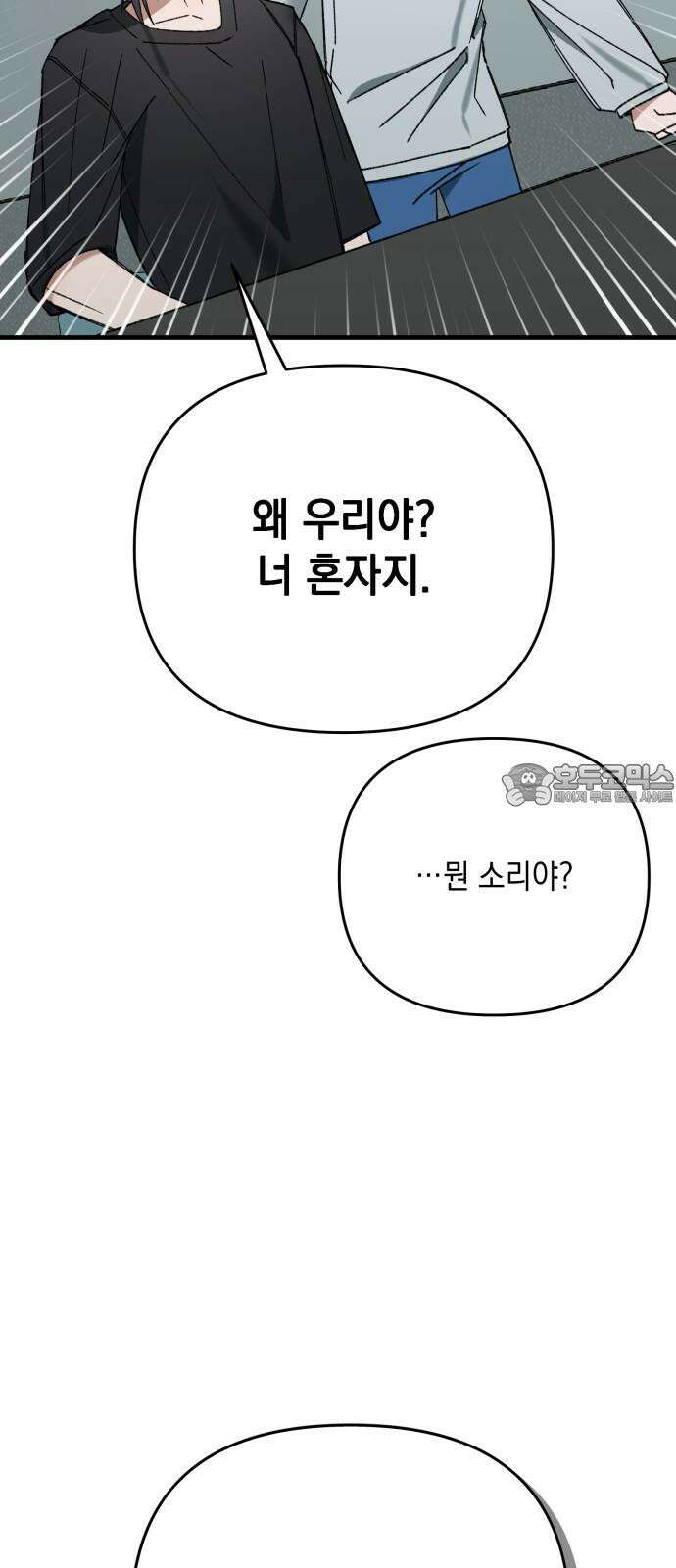 한국에서 히어로 하기 힘들더라 18화 숙제 (4) 33