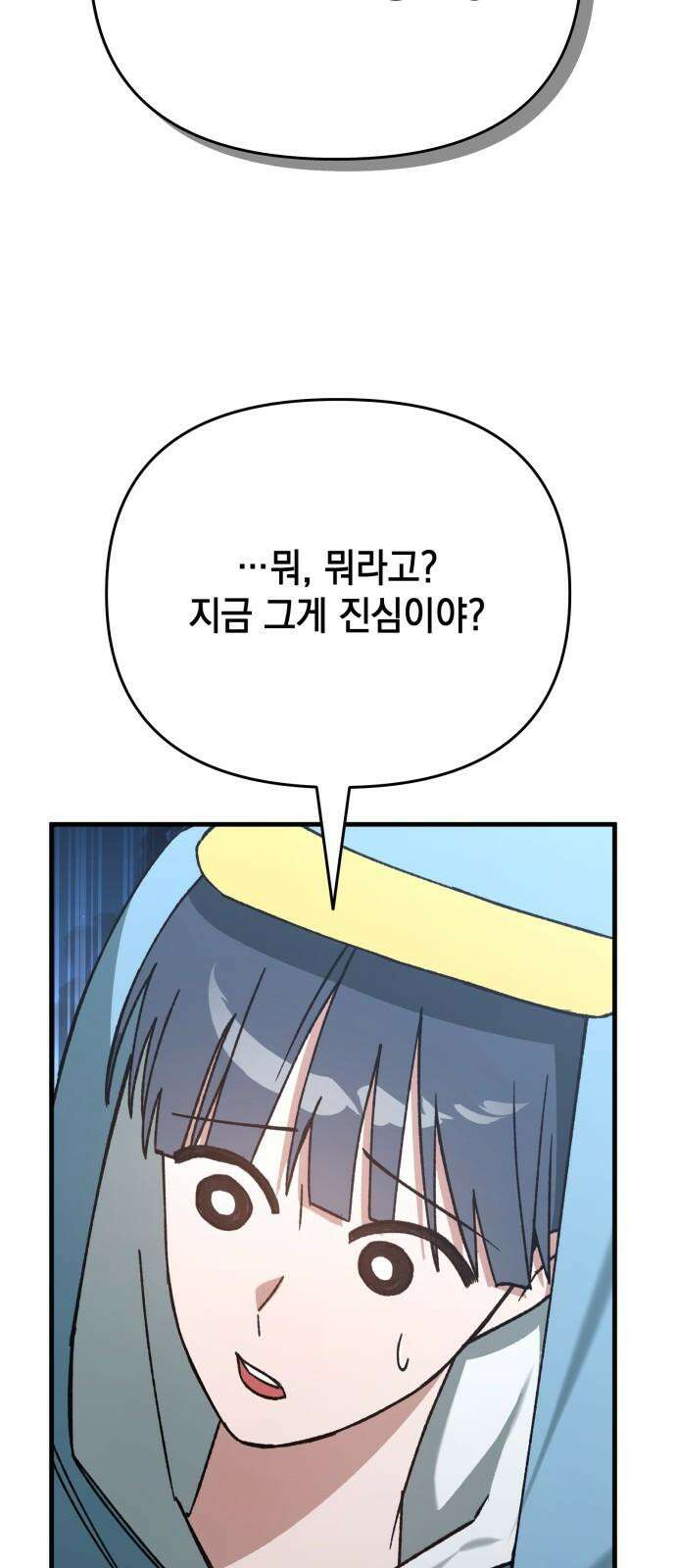 한국에서 히어로 하기 힘들더라 18화 숙제 (4) 35