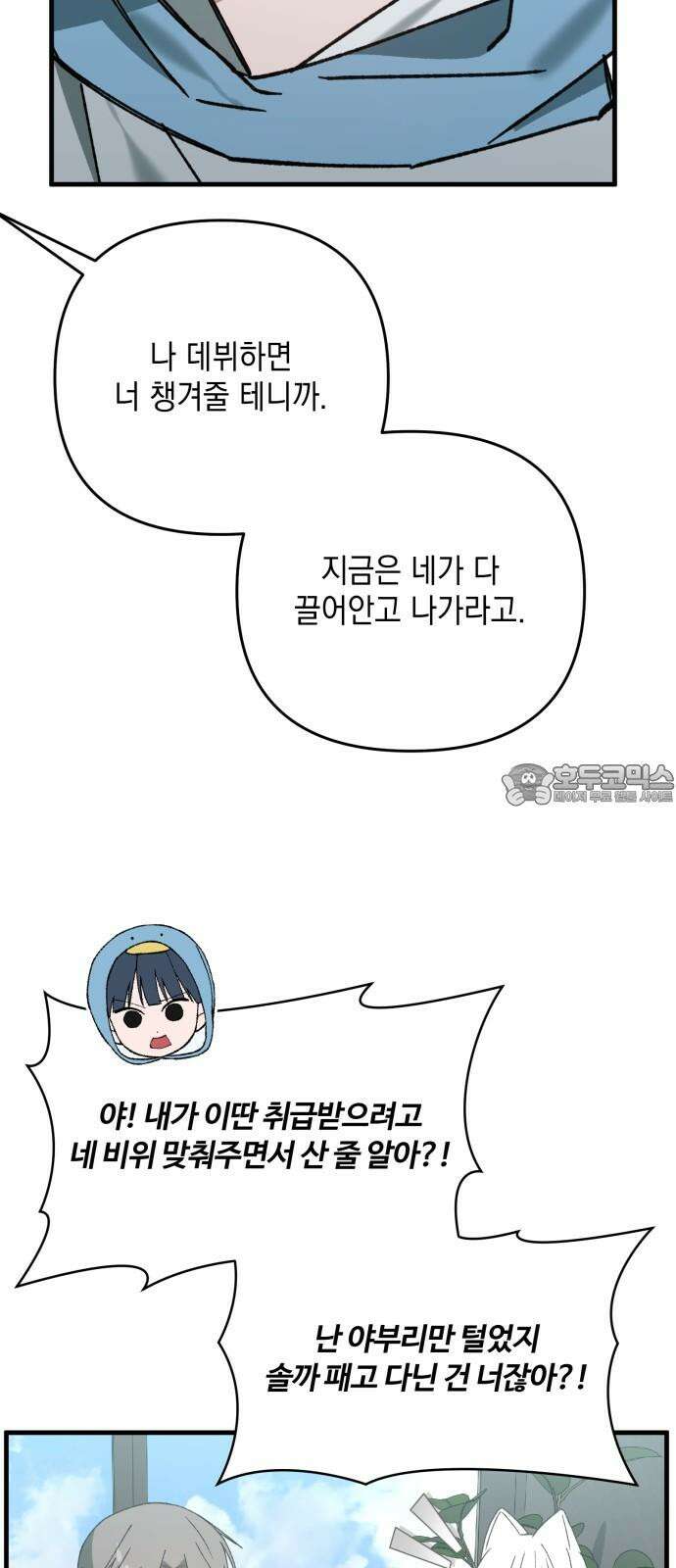 한국에서 히어로 하기 힘들더라 18화 숙제 (4) 36