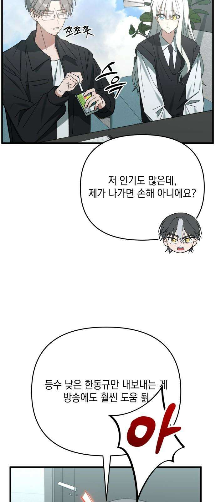 한국에서 히어로 하기 힘들더라 18화 숙제 (4) 37