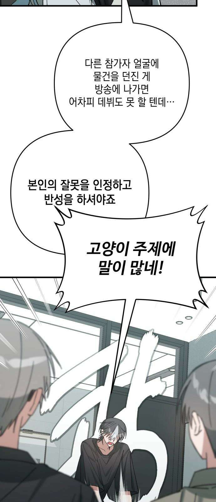 한국에서 히어로 하기 힘들더라 18화 숙제 (4) 41