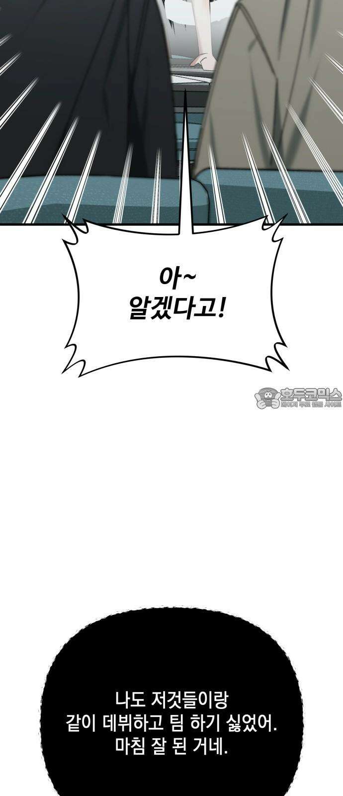 한국에서 히어로 하기 힘들더라 18화 숙제 (4) 42