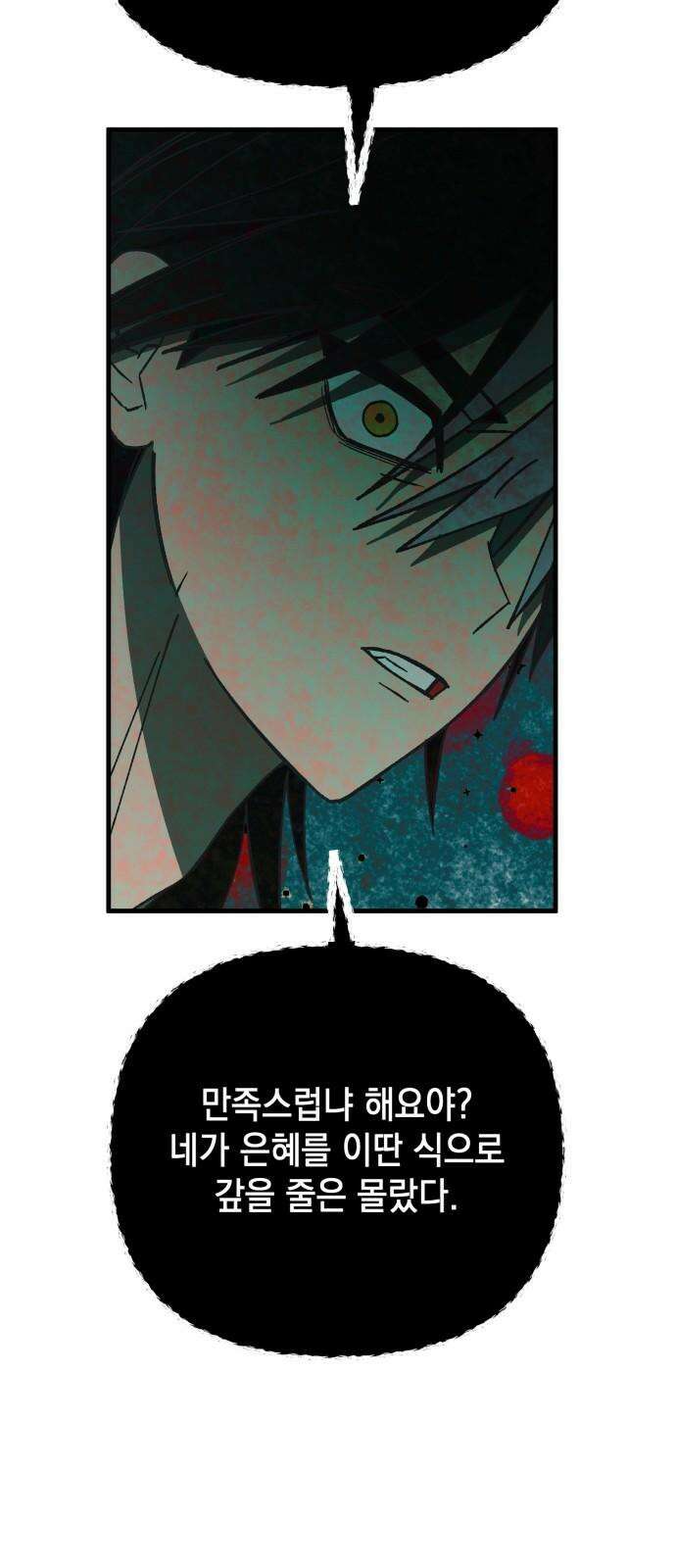 한국에서 히어로 하기 힘들더라 18화 숙제 (4) 43