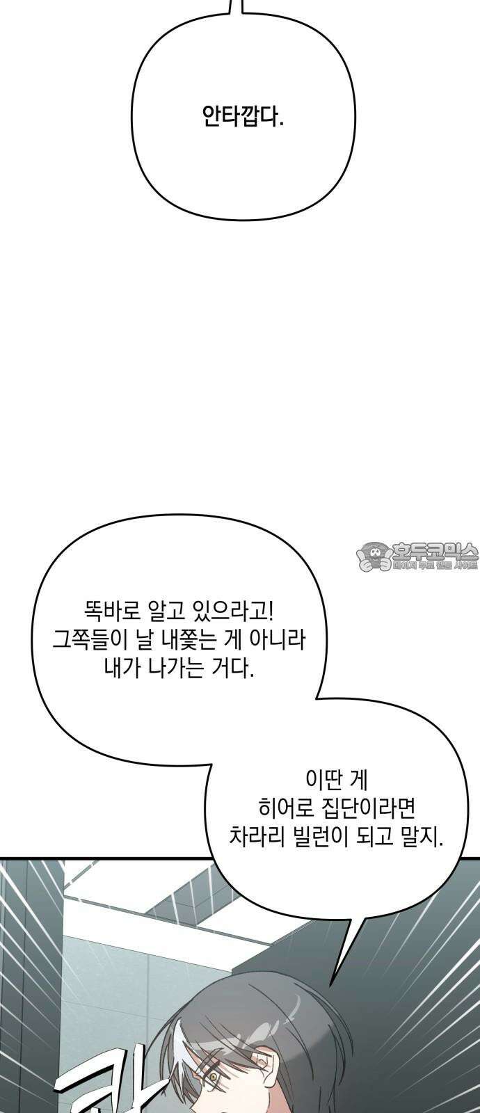 한국에서 히어로 하기 힘들더라 18화 숙제 (4) 45