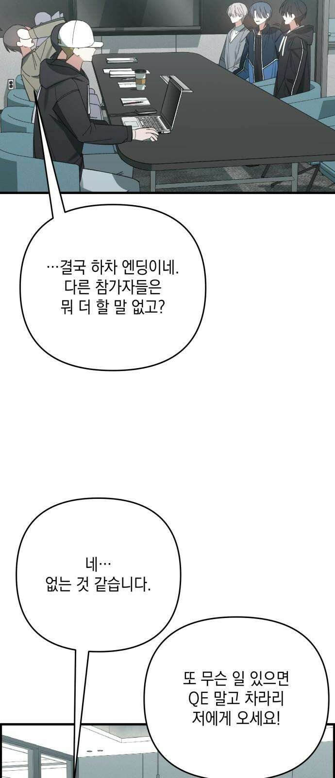 한국에서 히어로 하기 힘들더라 18화 숙제 (4) 50