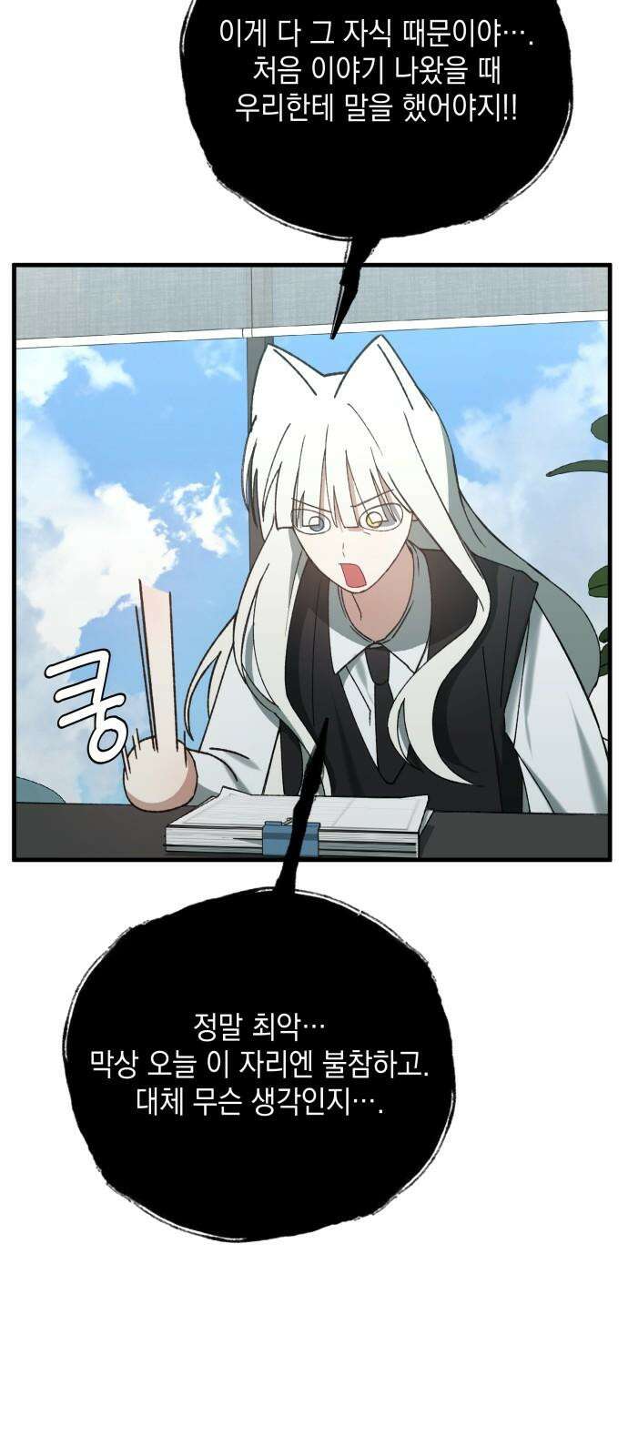 한국에서 히어로 하기 힘들더라 18화 숙제 (4) 52