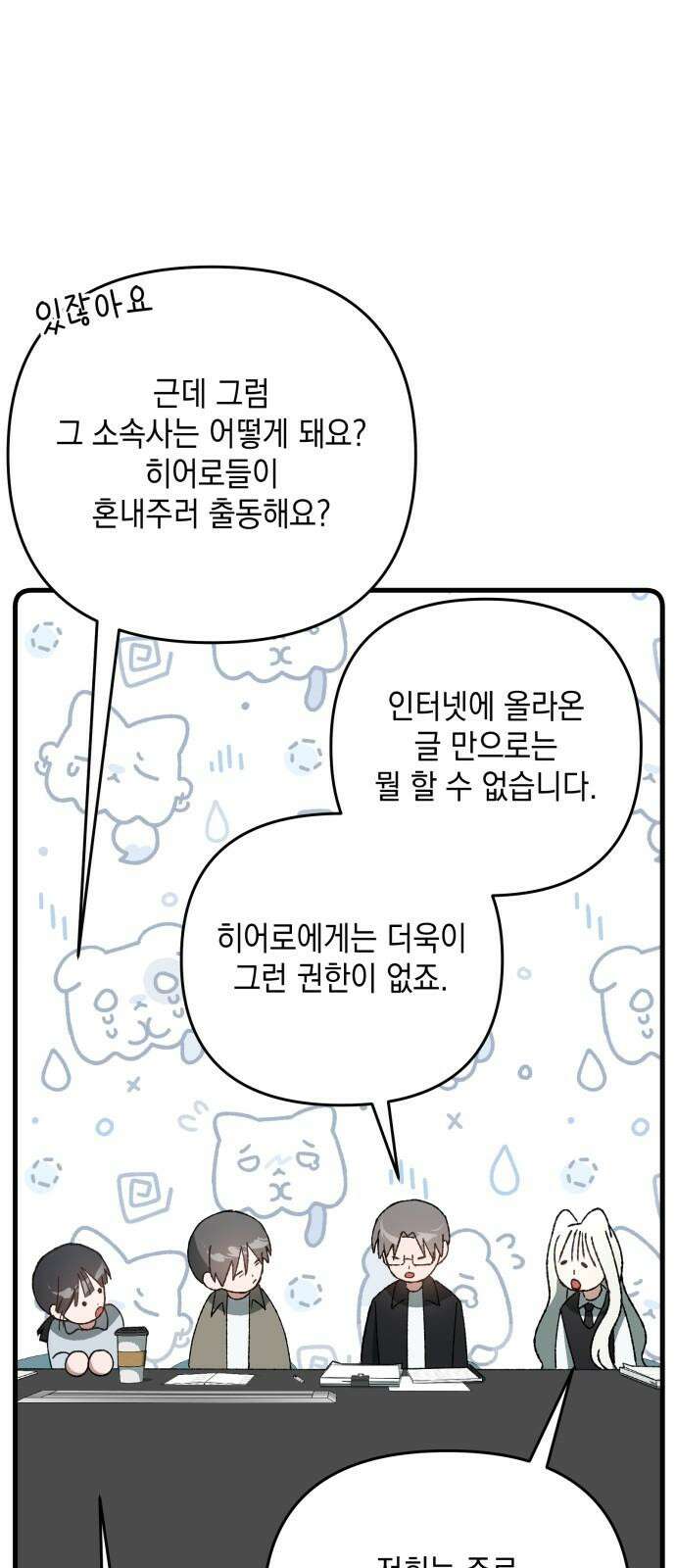 한국에서 히어로 하기 힘들더라 18화 숙제 (4) 53