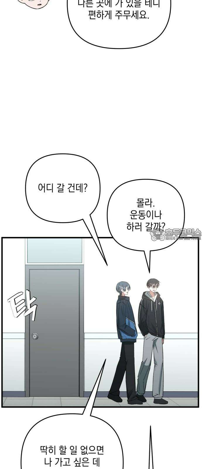 한국에서 히어로 하기 힘들더라 18화 숙제 (4) 57