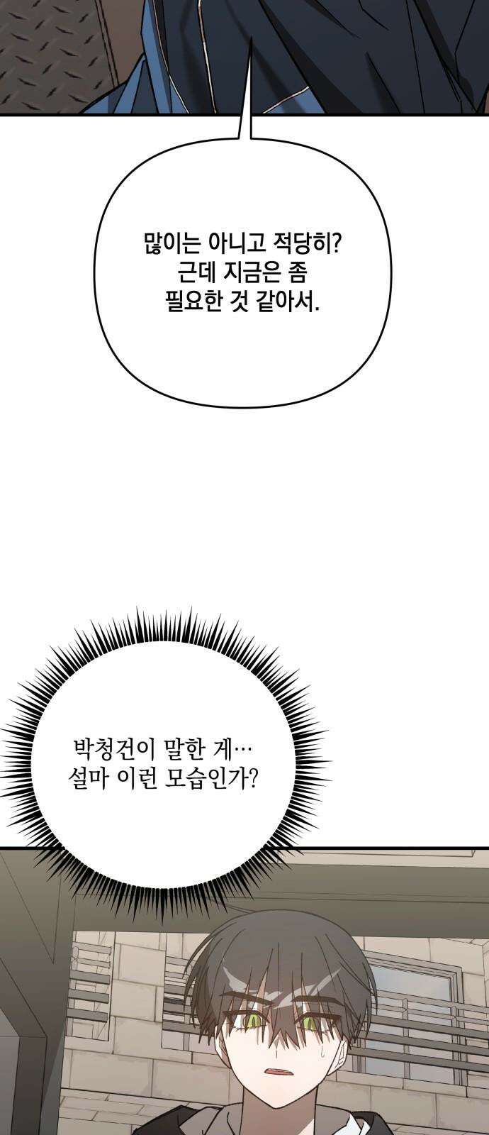 한국에서 히어로 하기 힘들더라 18화 숙제 (4) 62