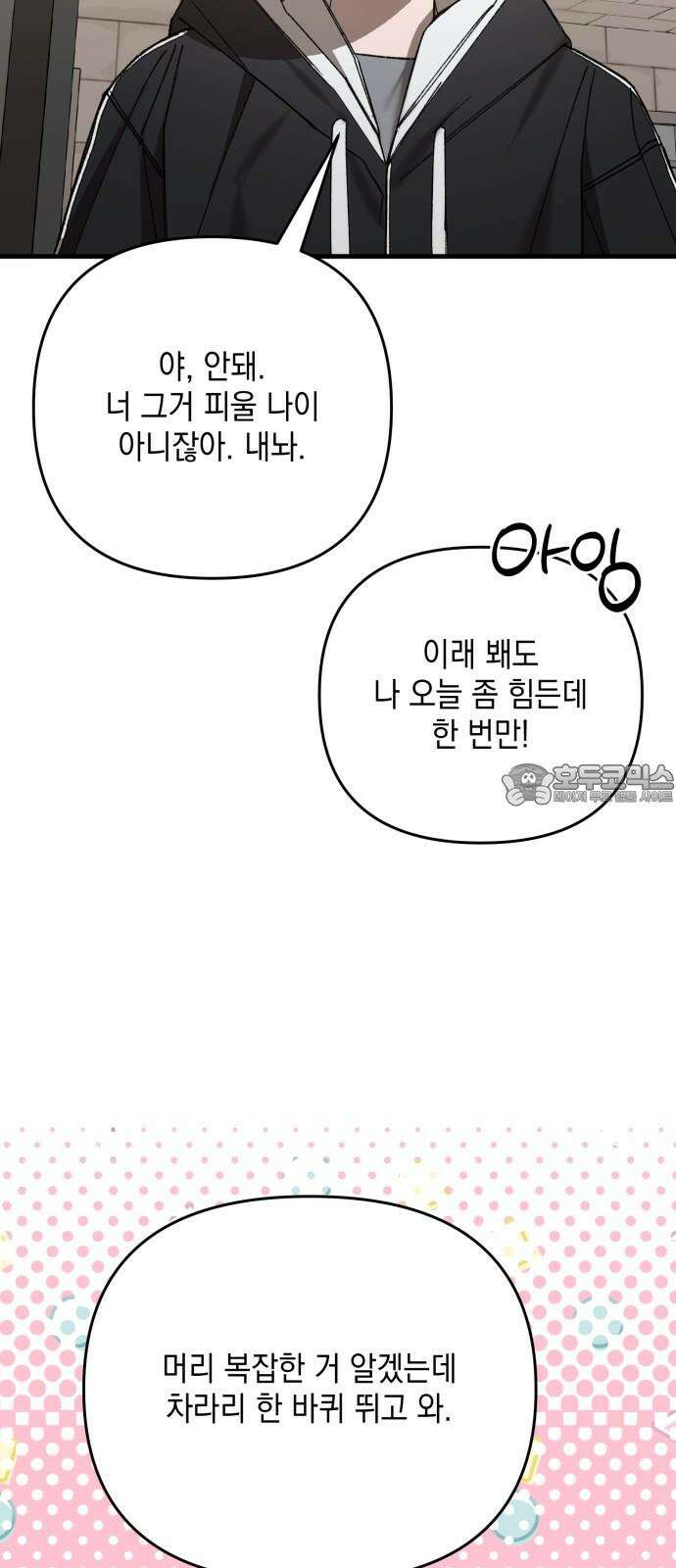 한국에서 히어로 하기 힘들더라 18화 숙제 (4) 63