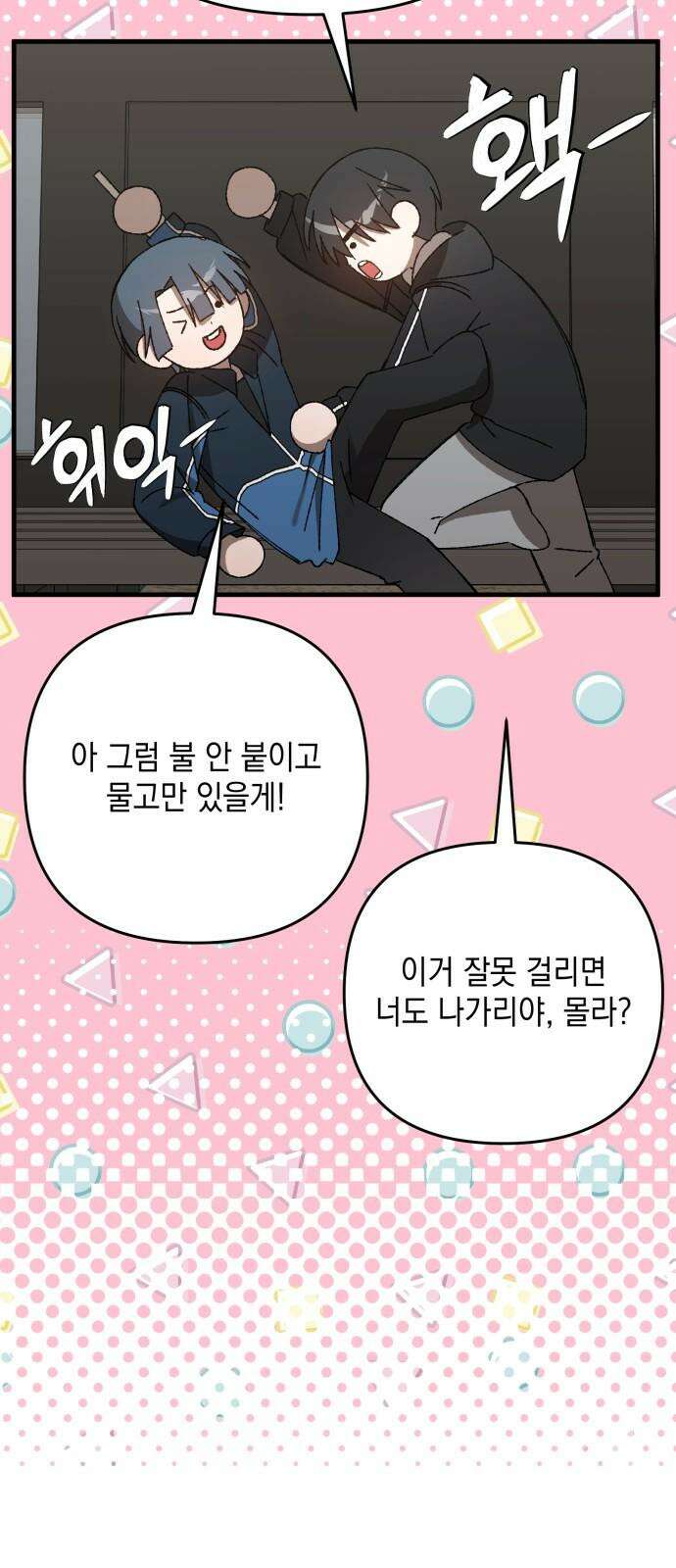 한국에서 히어로 하기 힘들더라 18화 숙제 (4) 64