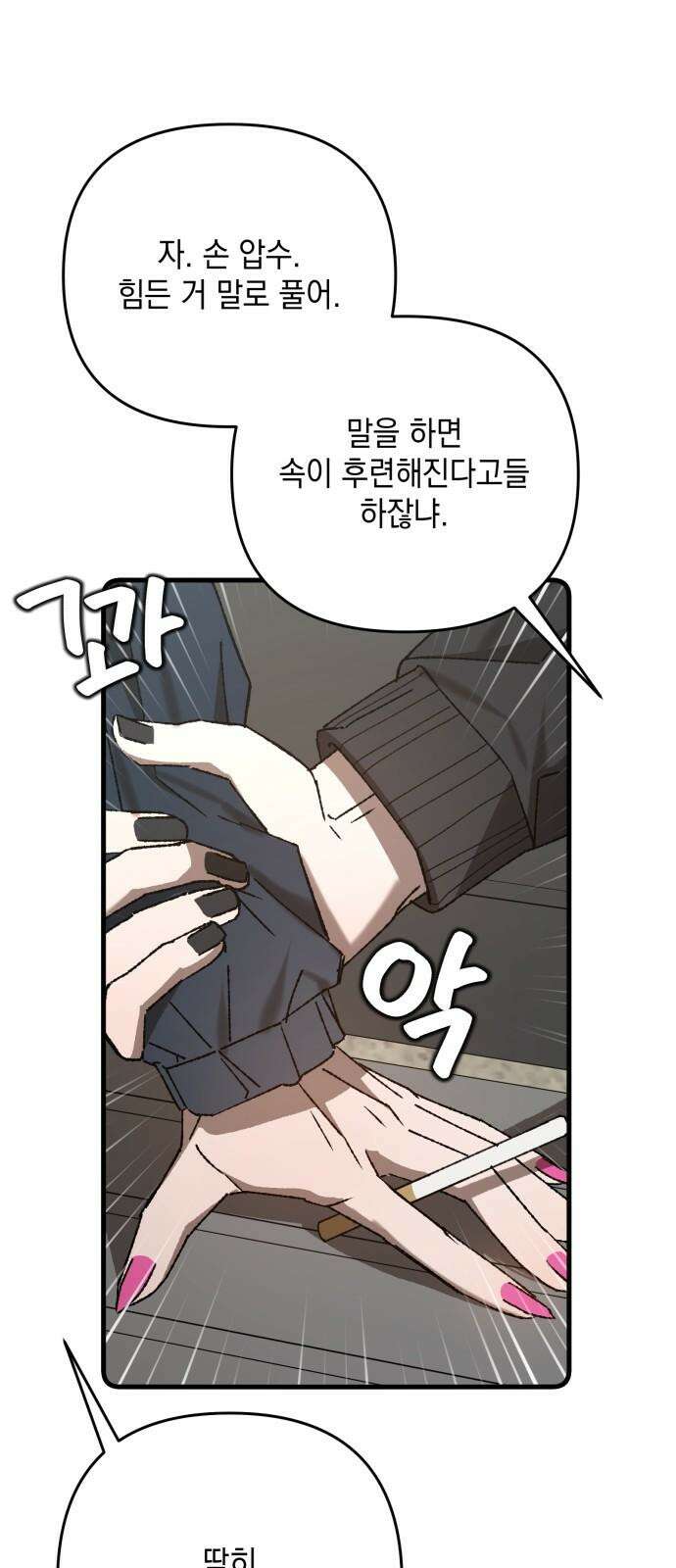한국에서 히어로 하기 힘들더라 18화 숙제 (4) 65