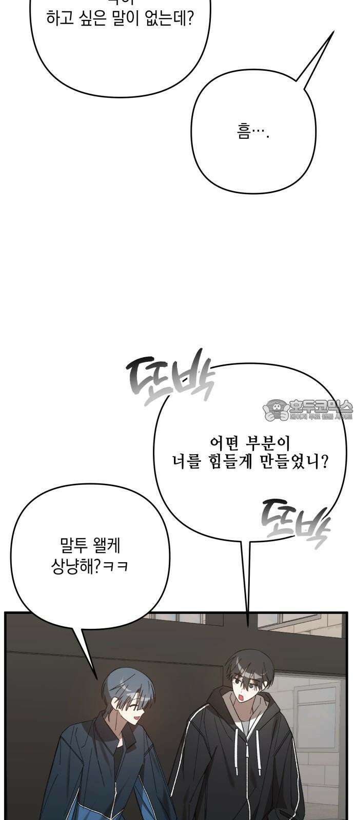 한국에서 히어로 하기 힘들더라 18화 숙제 (4) 66