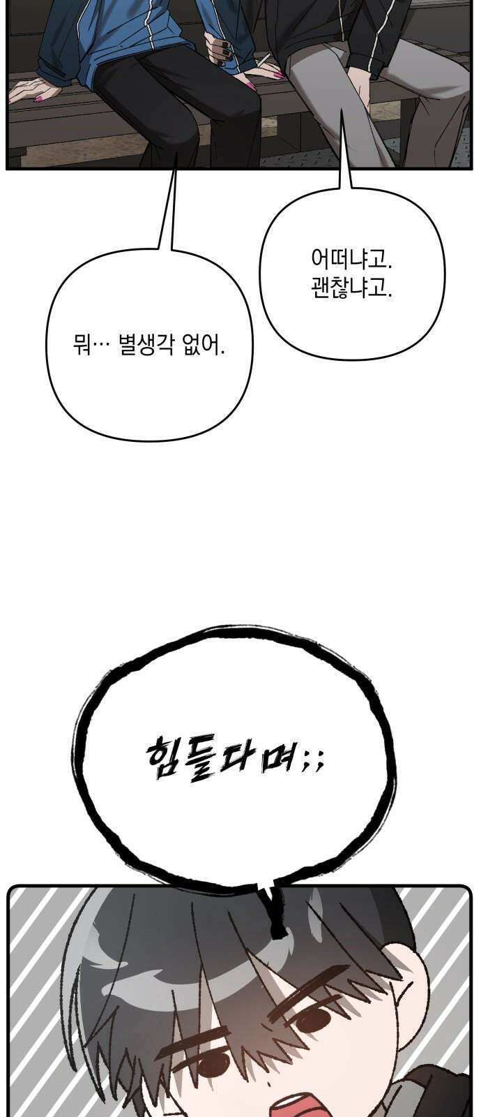 한국에서 히어로 하기 힘들더라 18화 숙제 (4) 67