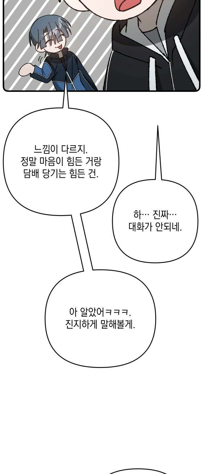 한국에서 히어로 하기 힘들더라 18화 숙제 (4) 68