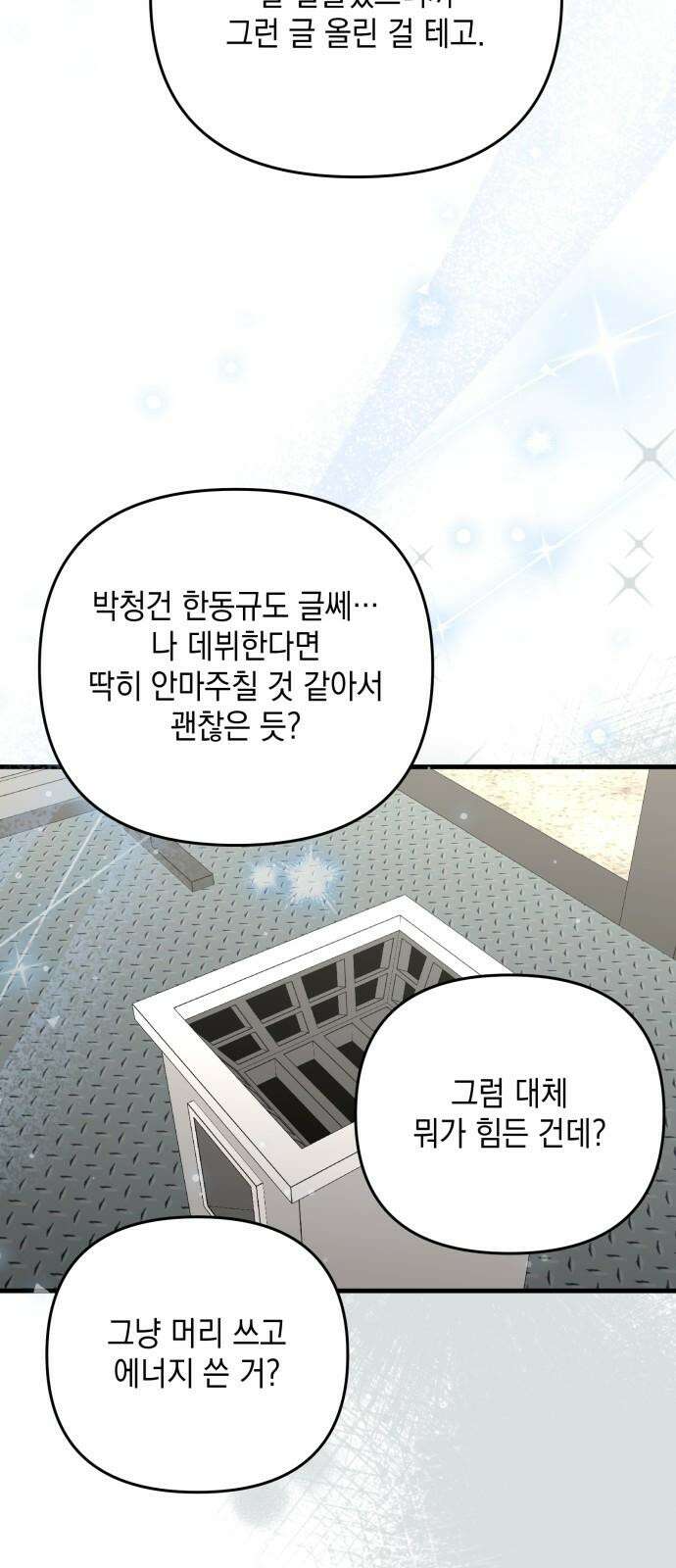한국에서 히어로 하기 힘들더라 18화 숙제 (4) 70
