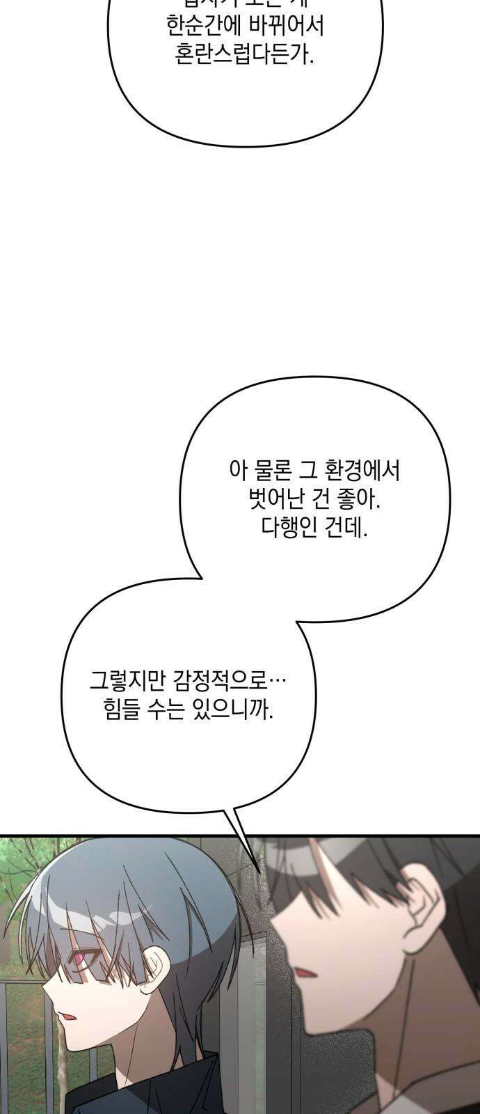 한국에서 히어로 하기 힘들더라 18화 숙제 (4) 73