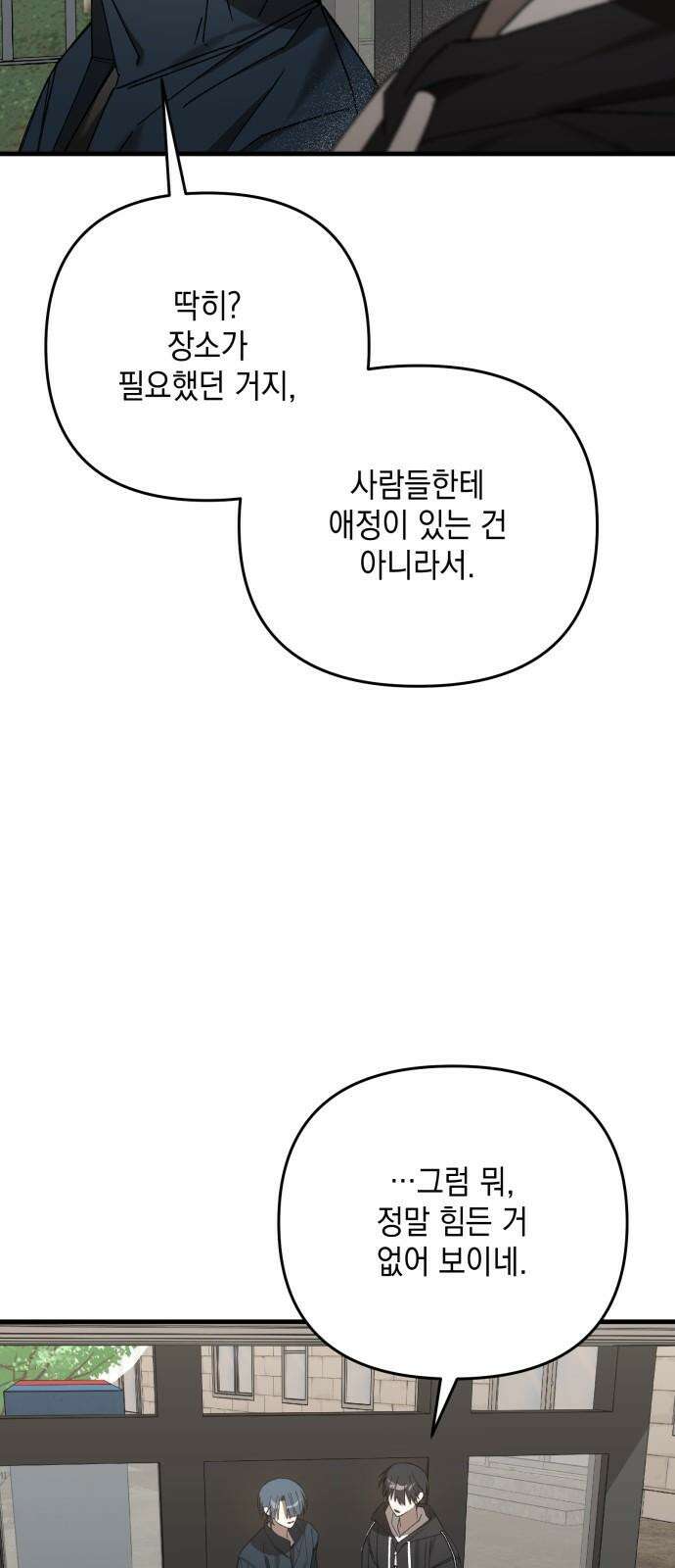 한국에서 히어로 하기 힘들더라 18화 숙제 (4) 74