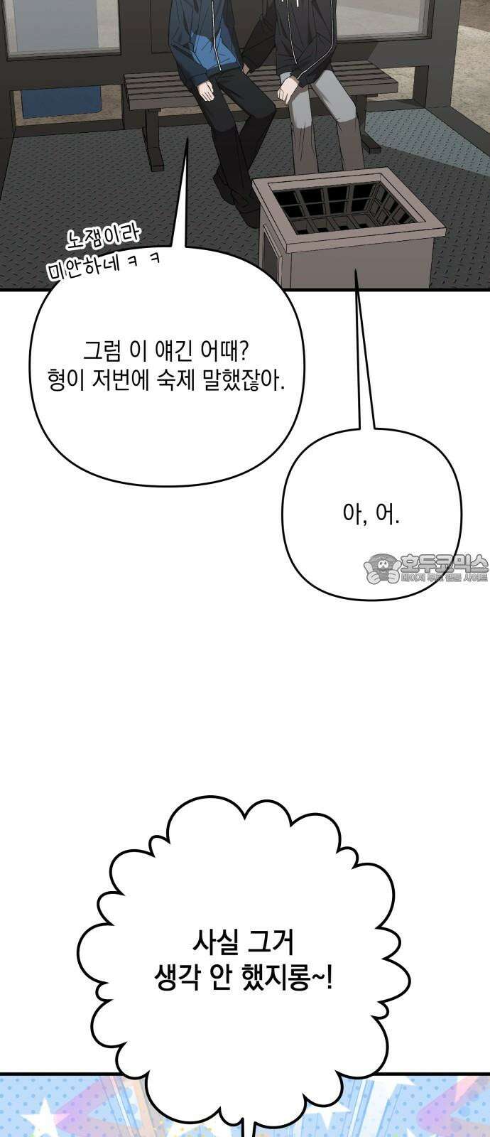 한국에서 히어로 하기 힘들더라 18화 숙제 (4) 75