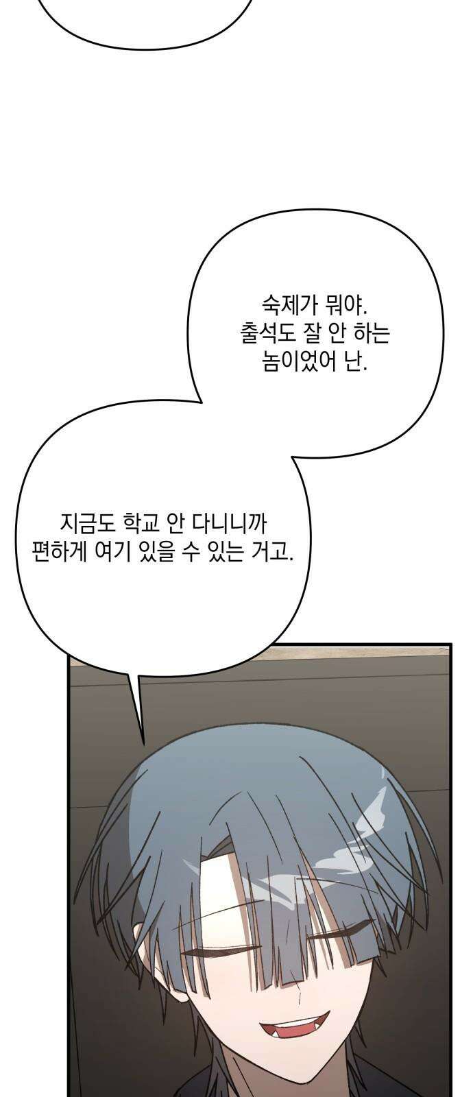 한국에서 히어로 하기 힘들더라 18화 숙제 (4) 77