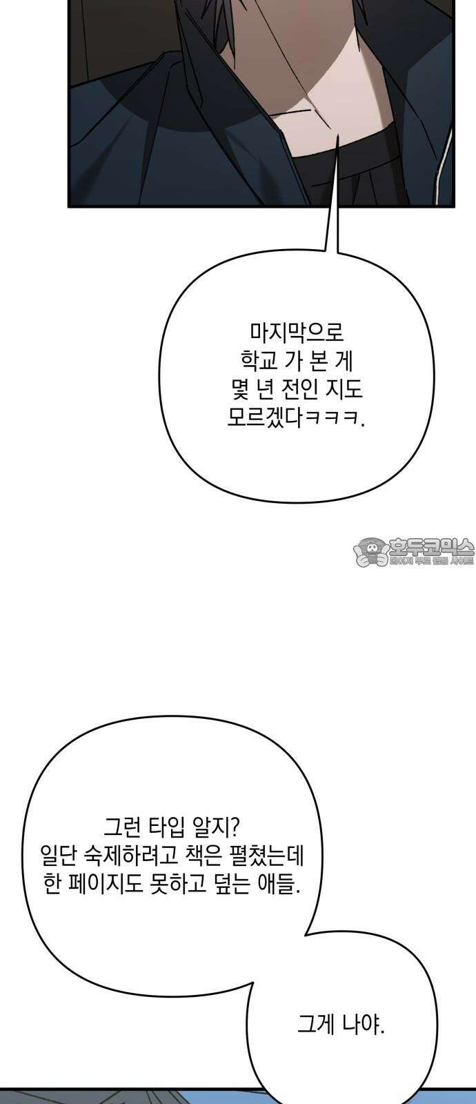 한국에서 히어로 하기 힘들더라 18화 숙제 (4) 78