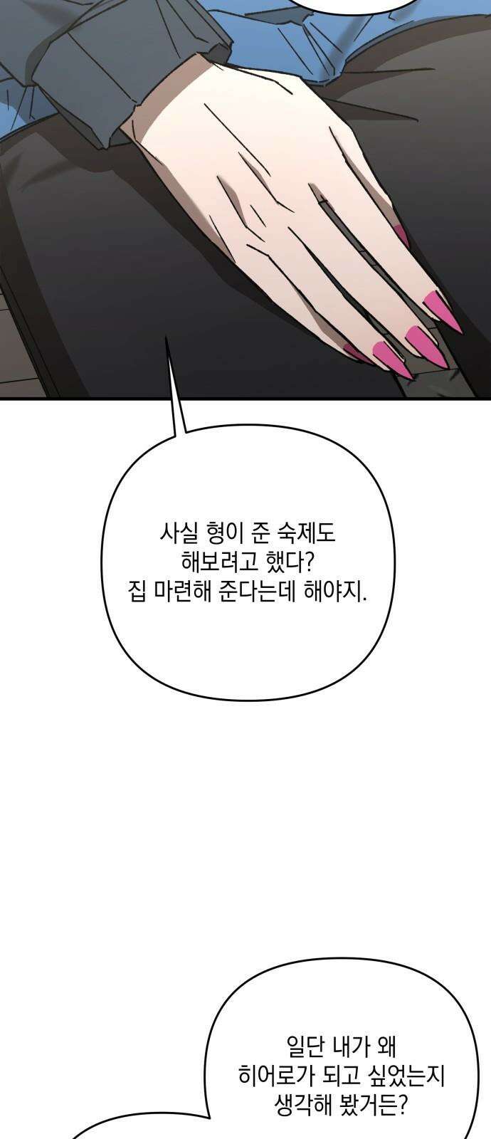 한국에서 히어로 하기 힘들더라 18화 숙제 (4) 79