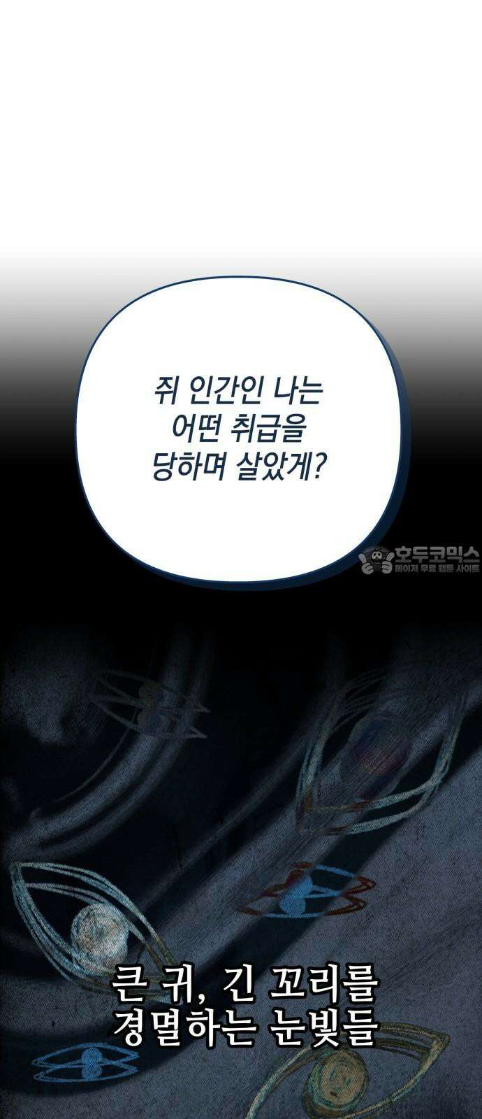 한국에서 히어로 하기 힘들더라 18화 숙제 (4) 81