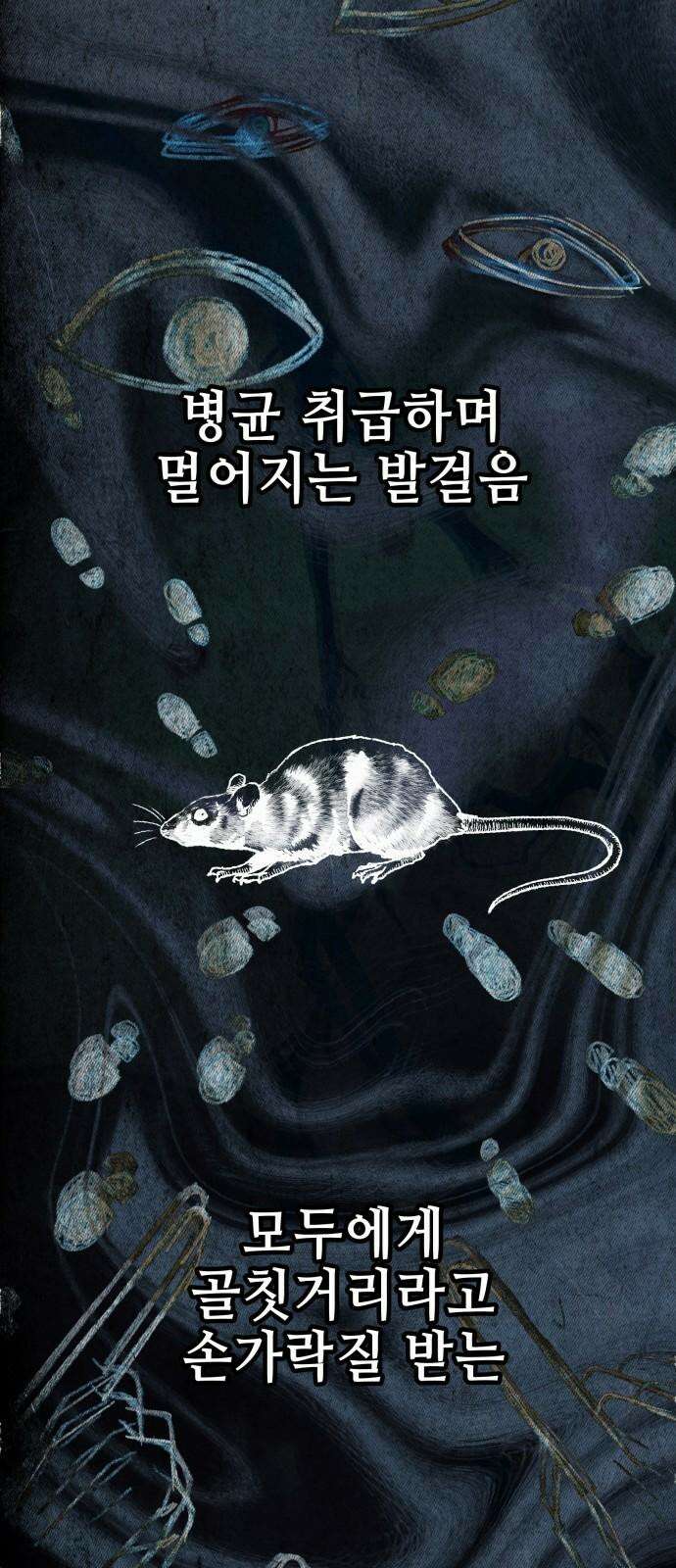 한국에서 히어로 하기 힘들더라 18화 숙제 (4) 82