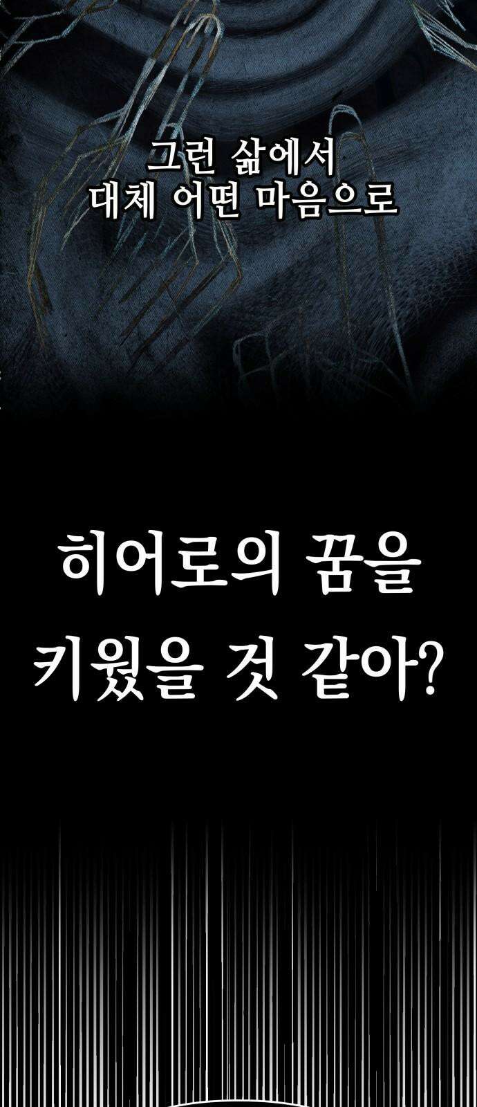 한국에서 히어로 하기 힘들더라 18화 숙제 (4) 83