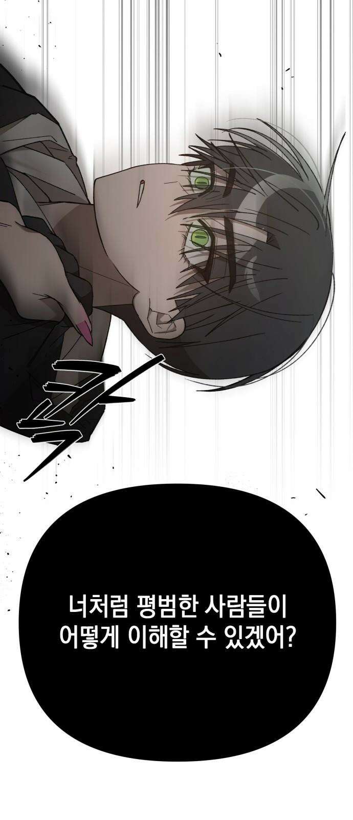 한국에서 히어로 하기 힘들더라 18화 숙제 (4) 85