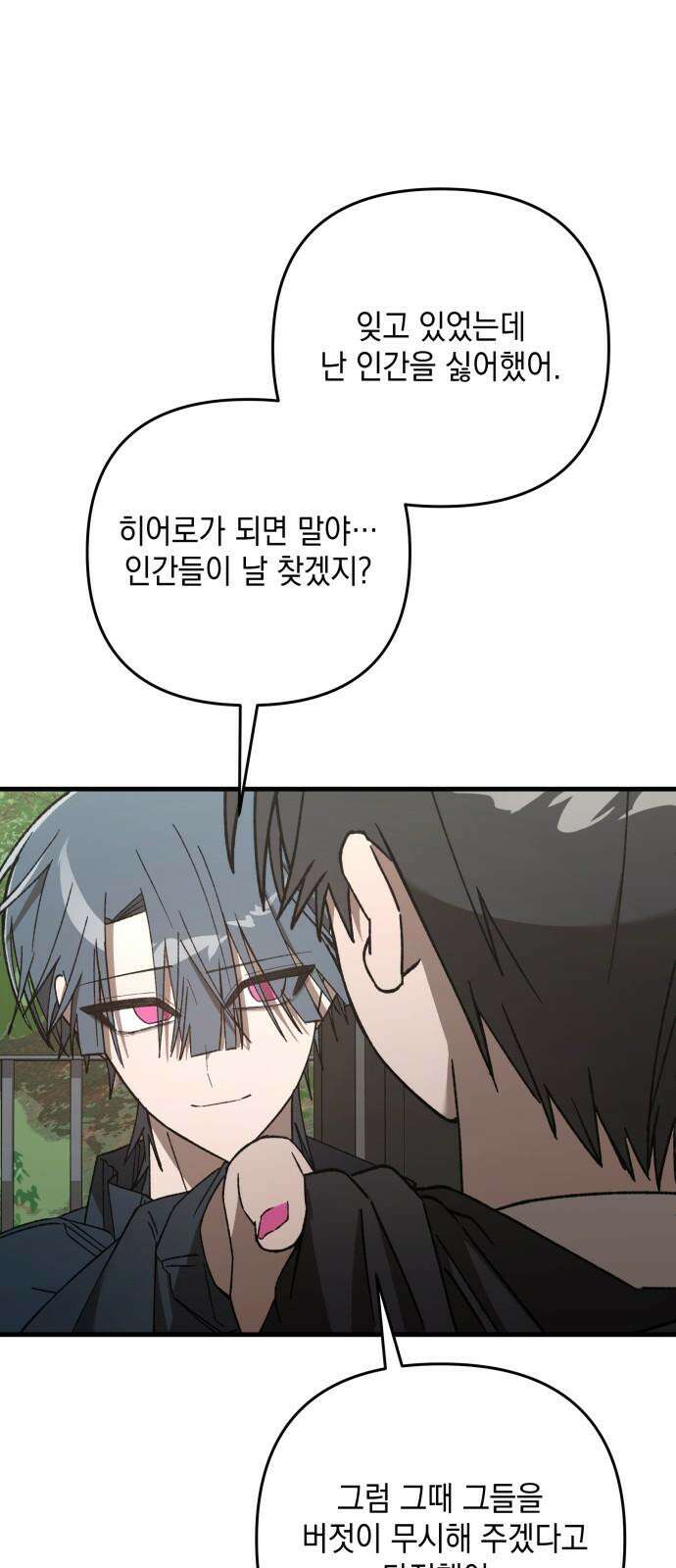 한국에서 히어로 하기 힘들더라 18화 숙제 (4) 86
