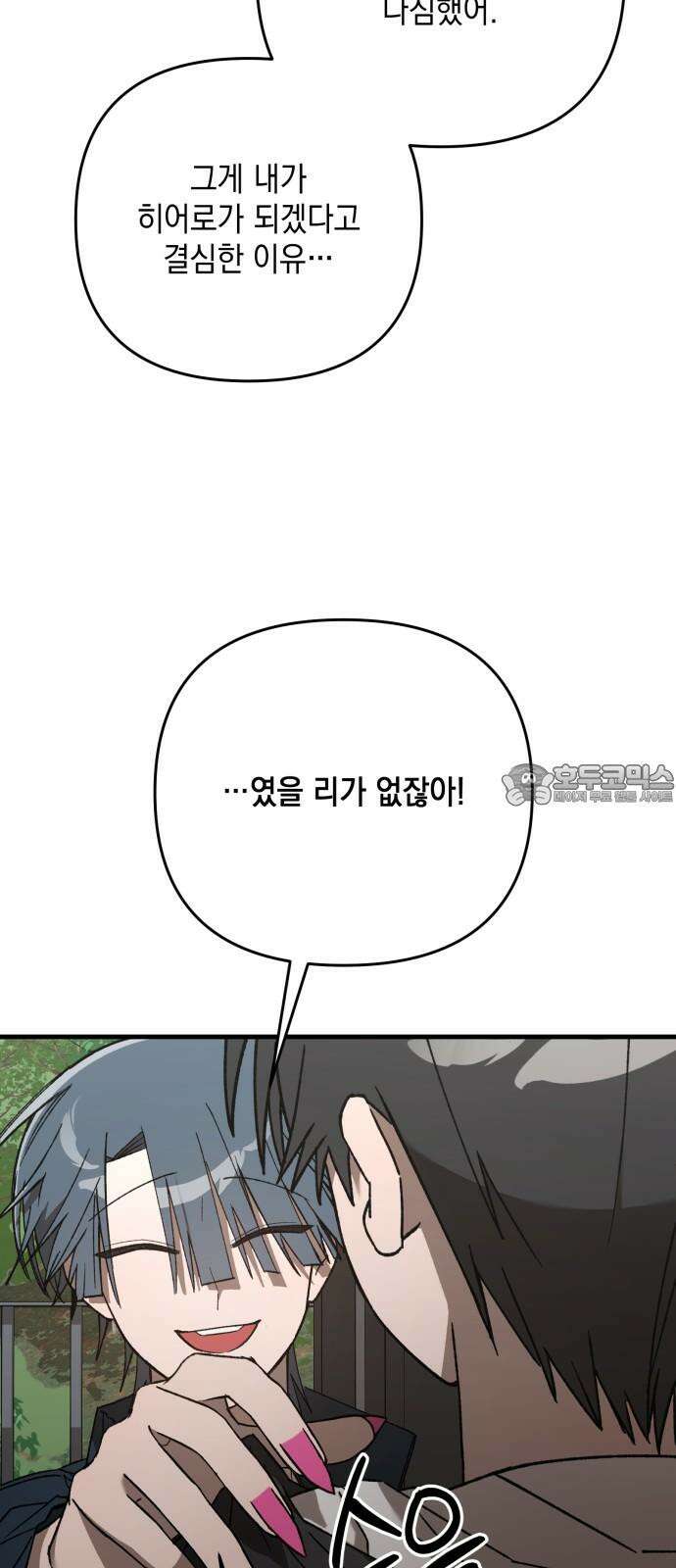 한국에서 히어로 하기 힘들더라 18화 숙제 (4) 87