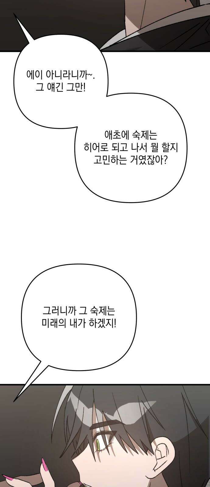 한국에서 히어로 하기 힘들더라 18화 숙제 (4) 89