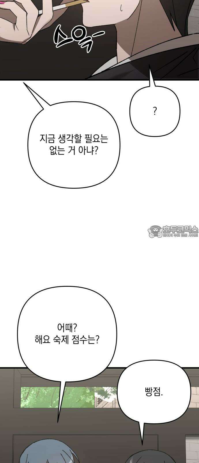 한국에서 히어로 하기 힘들더라 18화 숙제 (4) 90