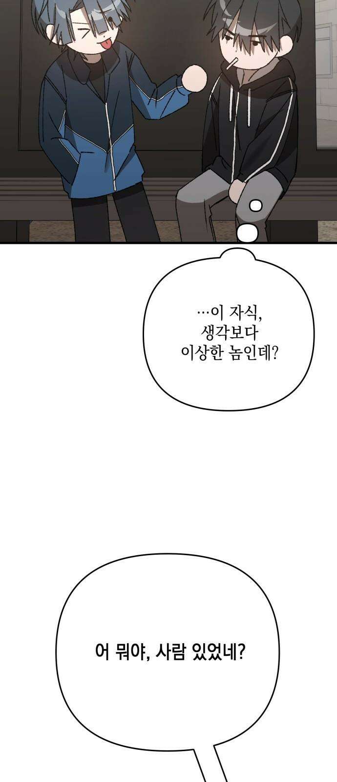 한국에서 히어로 하기 힘들더라 18화 숙제 (4) 91