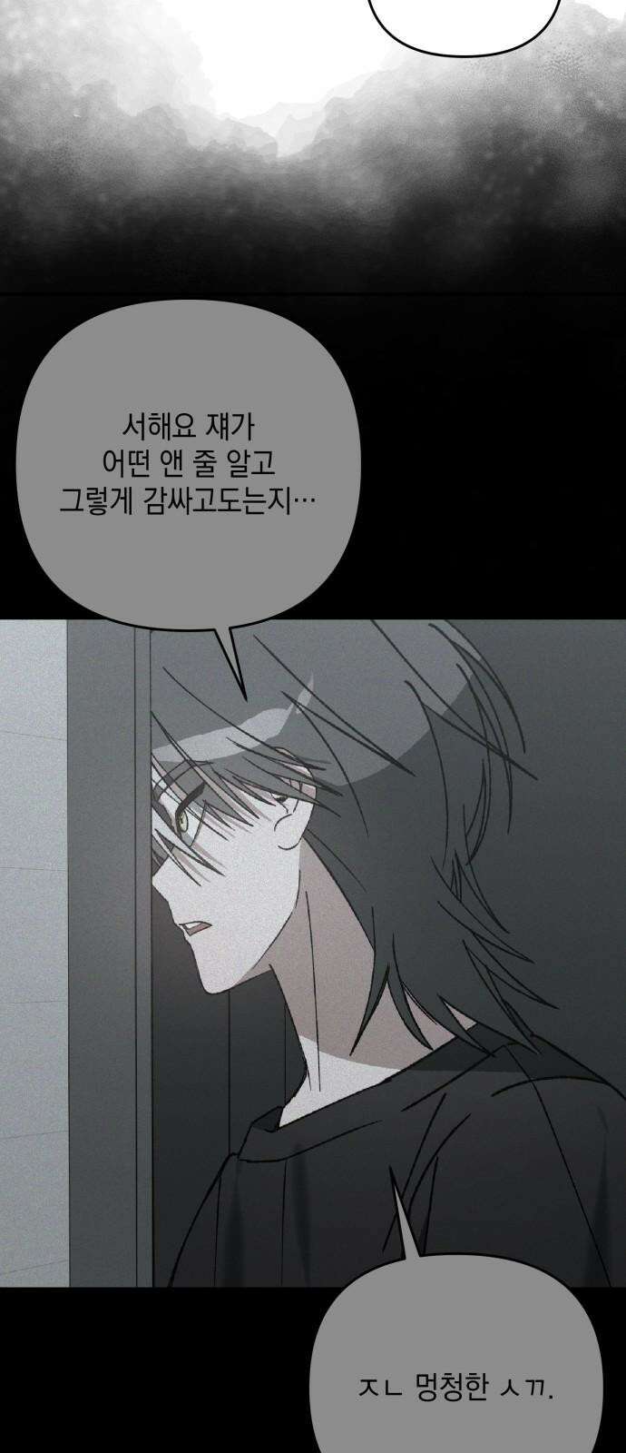 한국에서 히어로 하기 힘들더라 18화 숙제 (4) 94