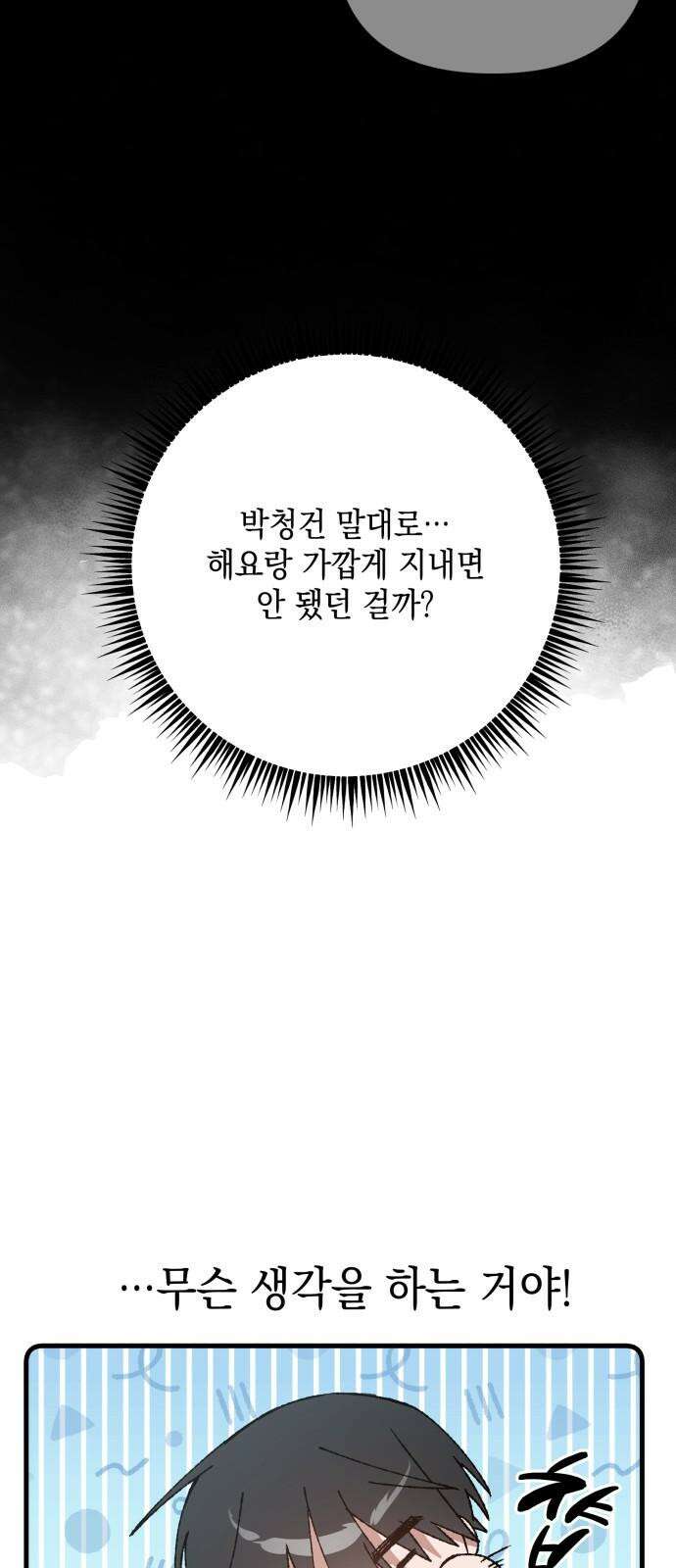 한국에서 히어로 하기 힘들더라 18화 숙제 (4) 95