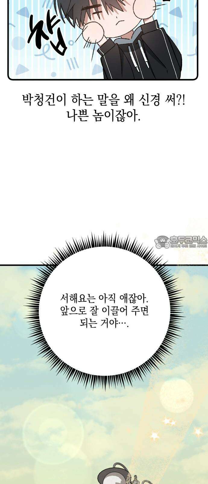 한국에서 히어로 하기 힘들더라 18화 숙제 (4) 96