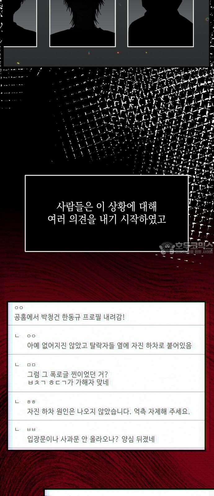 한국에서 히어로 하기 힘들더라 18화 숙제 (4) 99